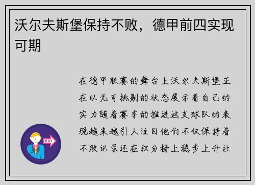 沃尔夫斯堡保持不败，德甲前四实现可期