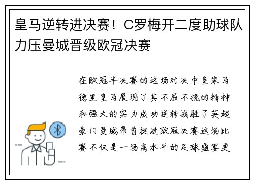 皇马逆转进决赛！C罗梅开二度助球队力压曼城晋级欧冠决赛