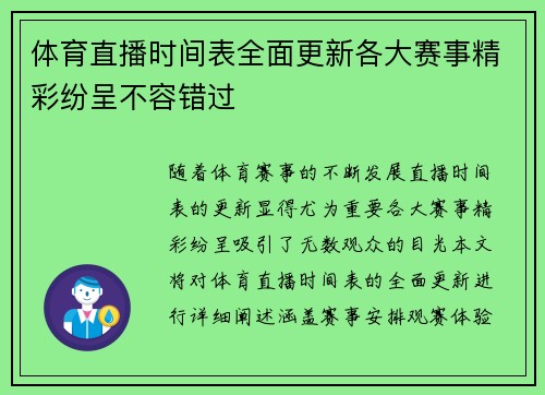 体育直播时间表全面更新各大赛事精彩纷呈不容错过