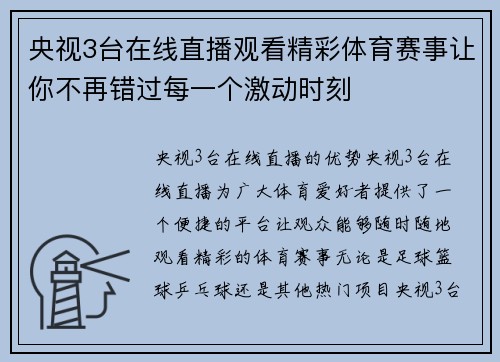 央视3台在线直播观看精彩体育赛事让你不再错过每一个激动时刻