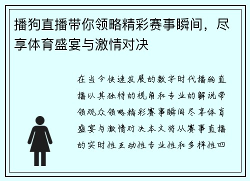 播狗直播带你领略精彩赛事瞬间，尽享体育盛宴与激情对决