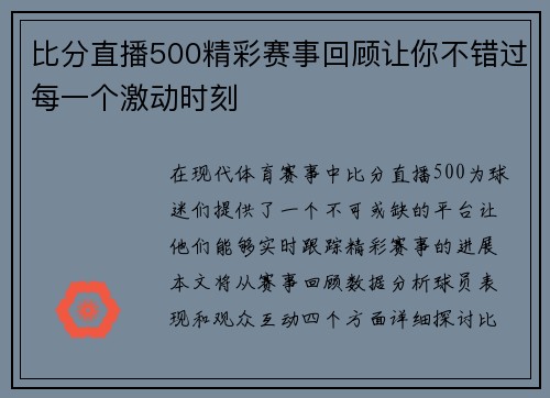 比分直播500精彩赛事回顾让你不错过每一个激动时刻