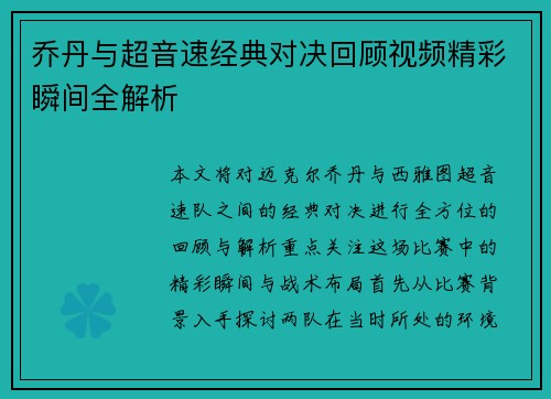 乔丹与超音速经典对决回顾视频精彩瞬间全解析