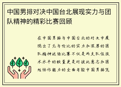 中国男排对决中国台北展现实力与团队精神的精彩比赛回顾